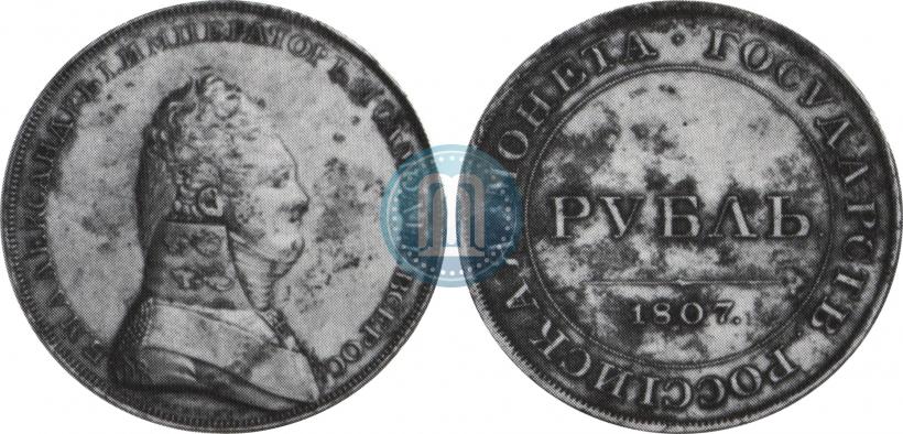 Picture 1 rouble 1807 year  "A portrait in military uniform. Pattern"