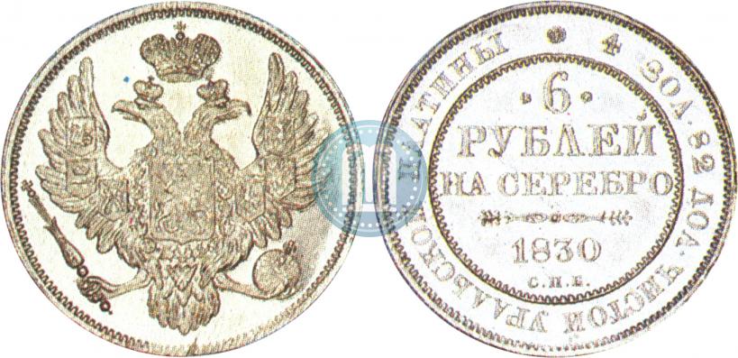 Picture 6 roubles 1830 year СПБ 