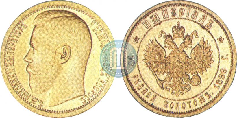 Picture Imperial - 10 roubles 1896 year (АГ) 