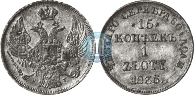 Picture 15 kopecks - 1 złoty 1835 year НГ 