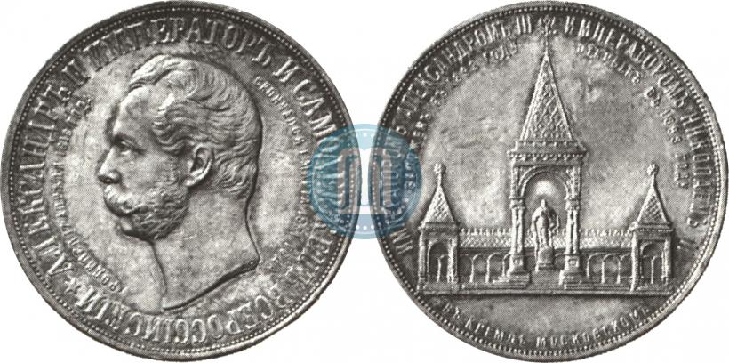 Picture Medal 1898 year  "On the unveiling of monument to Emperor Alexander II in Moscow"