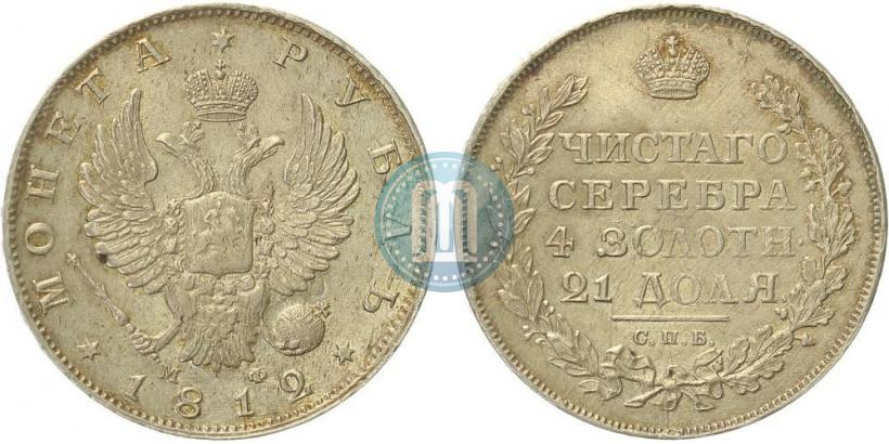 Picture 1 rouble 1812 year СПБ-МФ 