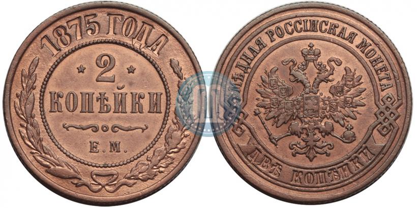 Фото 2 копейки 1875 года ЕМ 