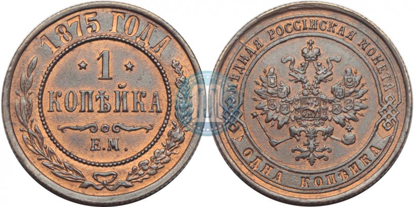 Фото 1 копейка 1875 года ЕМ 