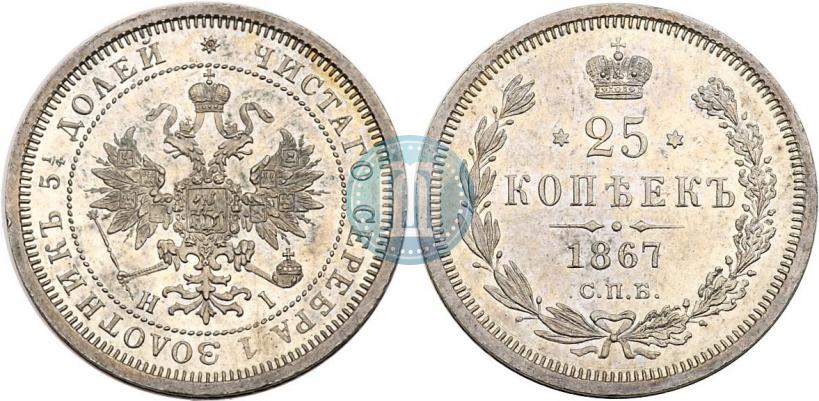 Picture 25 kopecks 1867 year СПБ-НІ 