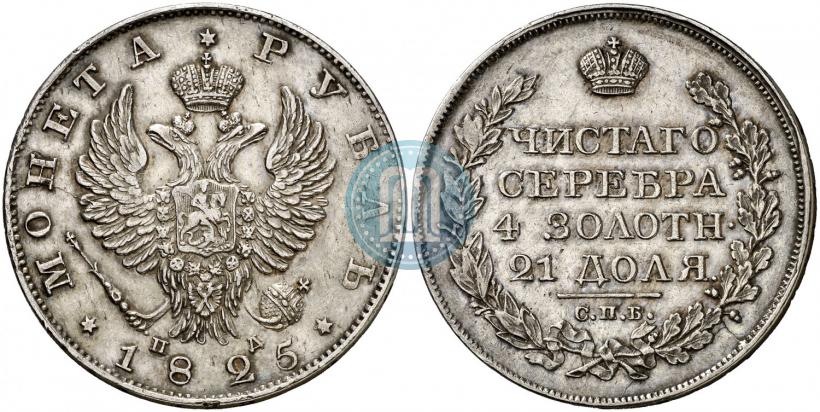 Picture 1 rouble 1825 year СПБ-ПД 