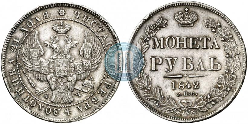 Picture 1 rouble 1842 year СПБ-АЧ 