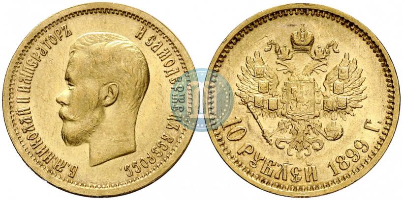 Picture 10 roubles 1899 year (АГ) 