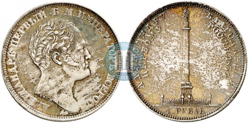 Picture 1 rouble 1834 year GUBE F. "In memory of unveiling of the Alexander column"