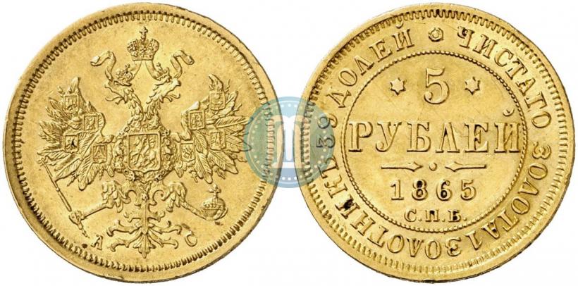 Picture 5 roubles 1865 year СПБ-АС 