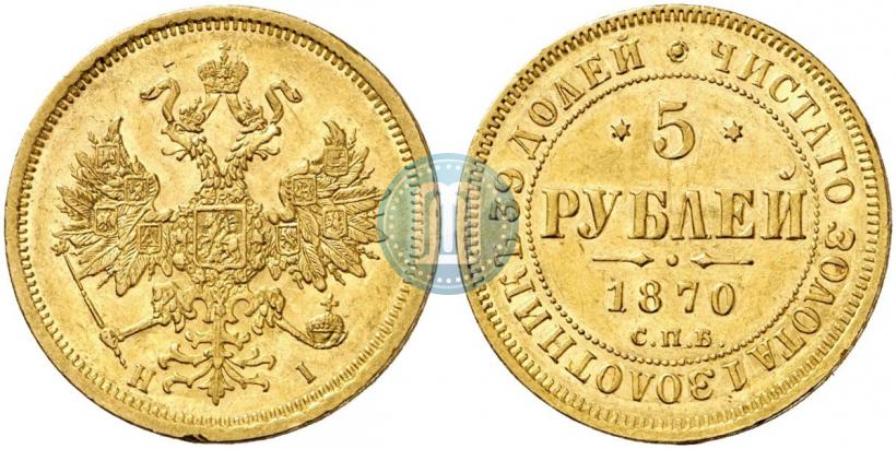 Picture 5 roubles 1870 year СПБ-НІ 