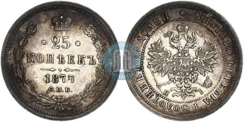 Фото 25 копеек 1877 года СПБ-НІ 