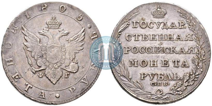 Picture 1 rouble 1805 year СПБ-ФГ 