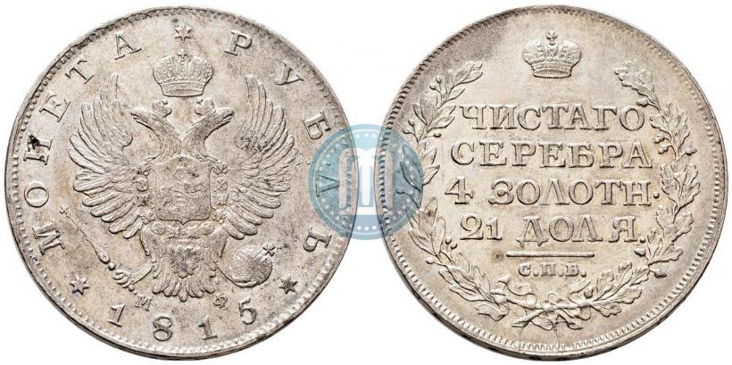 Picture 1 rouble 1815 year СПБ-МФ 