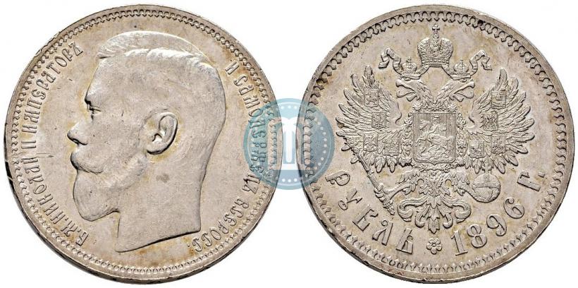 Picture 1 rouble 1896 year (АГ) 