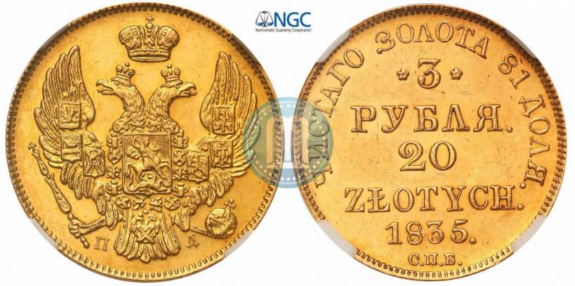 Picture 3 roubles - 20 złotych 1835 year СПБ-ПД 