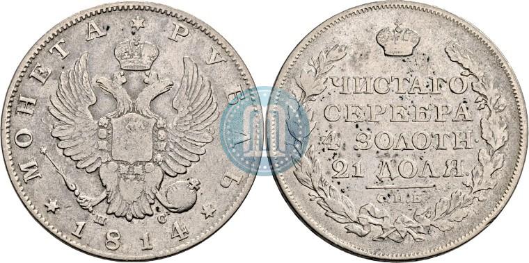 Picture 1 rouble 1814 year СПБ-ПС 