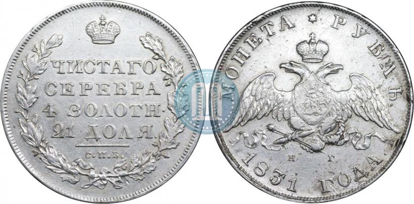 Picture 1 rouble 1831 year СПБ-НГ 