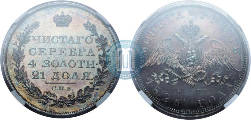 Picture 1 rouble 1826 year СПБ-НГ "Eagle with wings downwards"