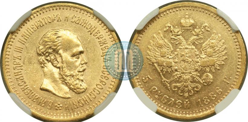 Picture 5 roubles 1886 year (АГ) 