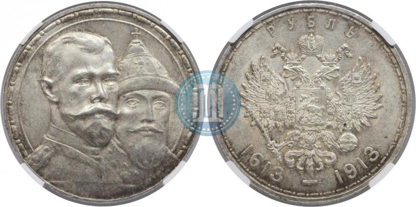 Фото 1 рубль 1913 года (ВС) "В память 300-летия дома Романовых"