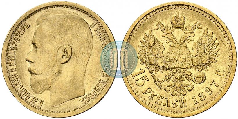 Picture 15 roubles 1897 year (АГ) 