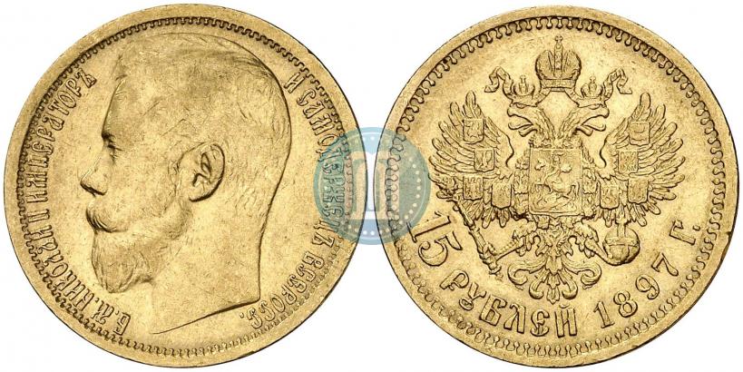 Picture 15 roubles 1897 year (АГ) 