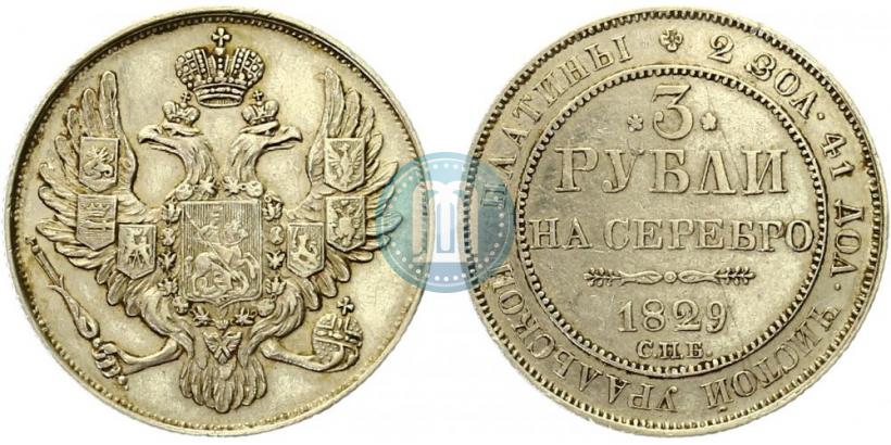 Picture 3 roubles 1829 year СПБ 