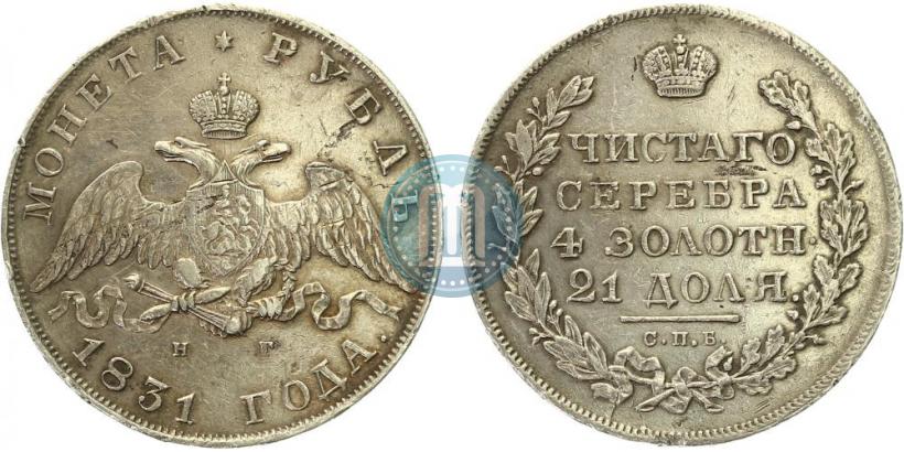 Picture 1 rouble 1831 year СПБ-НГ 