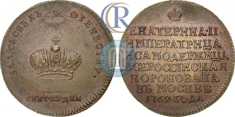 Фото Жетон 1762 года  "Коронация Императрицы Екатерины II"