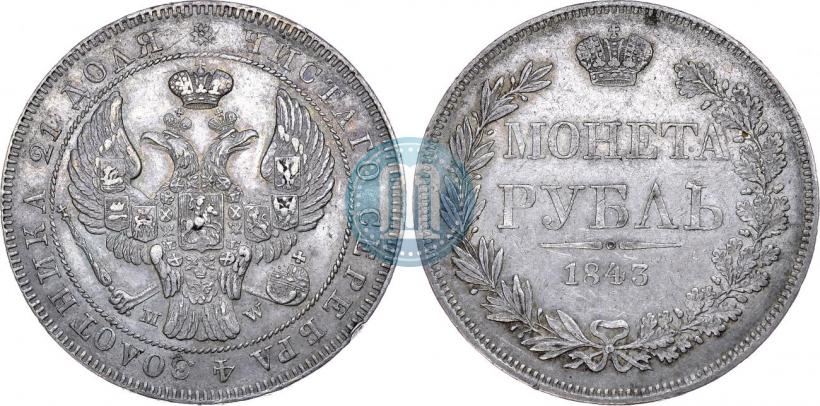 Фото 1 рубль 1843 года MW 