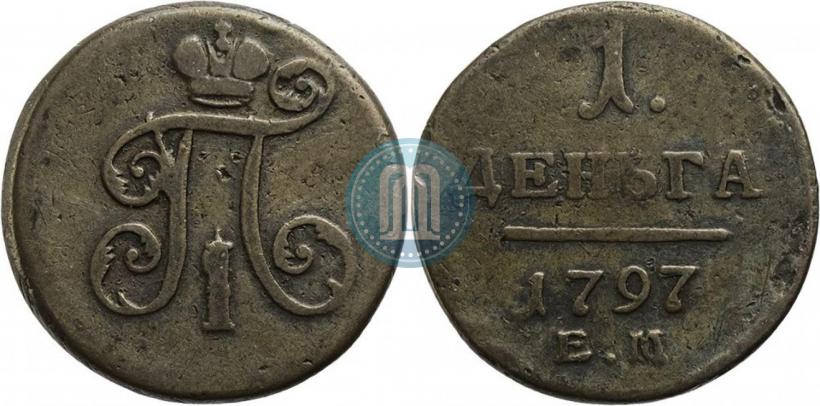 Фото Деньга 1797 года ЕМ 