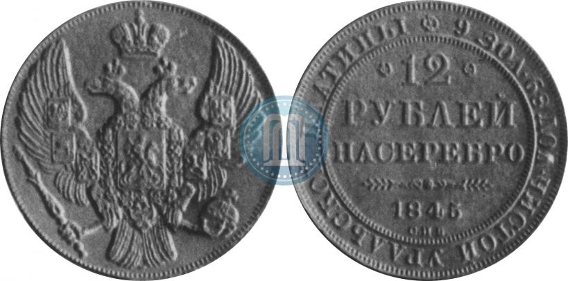 Picture 12 roubles 1845 year СПБ 