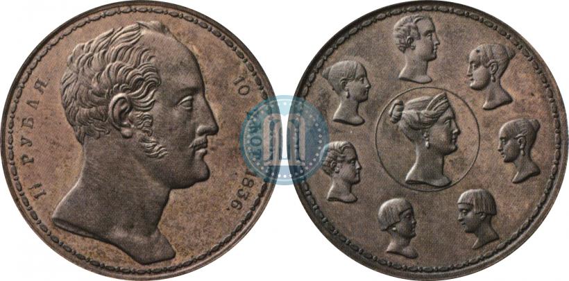 Picture 1,5 roubles - 10 złotych 1836 year  "Family rouble"