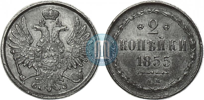 Фото 2 копейки 1855 года ВМ 