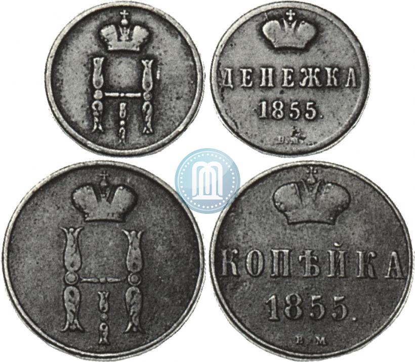 Фото Денежка 1855 года ВМ 