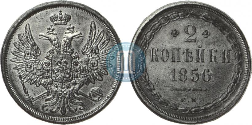 Фото 2 копейки 1856 года ЕМ 