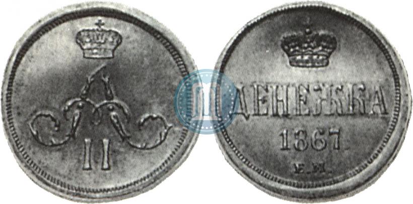 Picture Denezhka 1867 year ЕМ "Type 1860-1866"