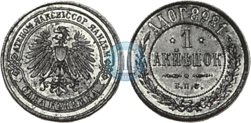 Picture 1 kopeck 1898 year СПБ "Berlin Mint. Pattern"