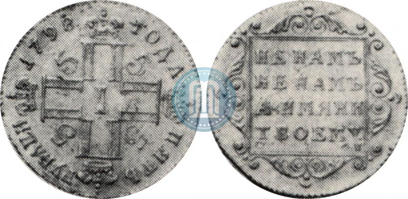 Picture 5 roubles 1798 year СМ-ФЦ 