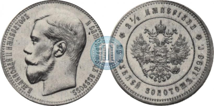 Picture 25 roubles 1896 year (*) "On the coronation of Emperor Nicholas II"