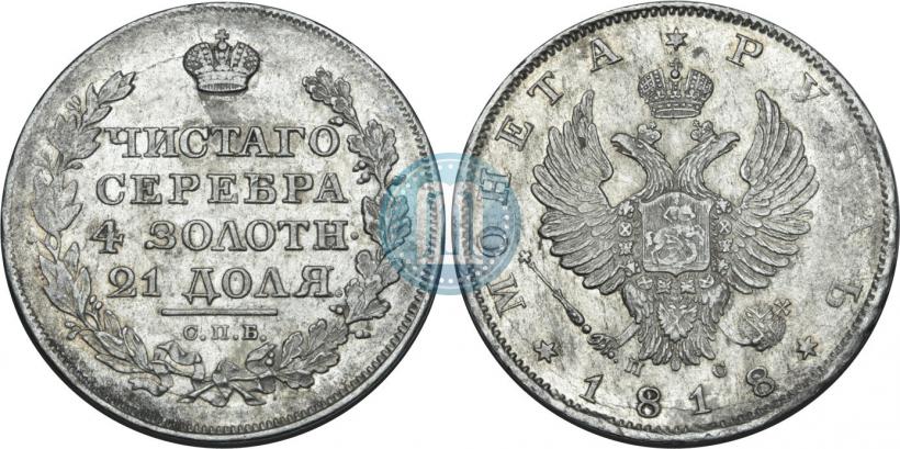 Picture 1 rouble 1818 year СПБ-ПС 