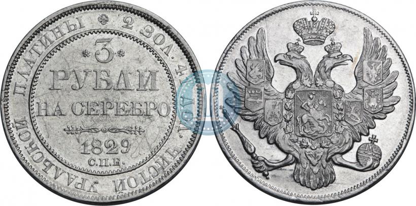 Picture 3 roubles 1829 year СПБ 