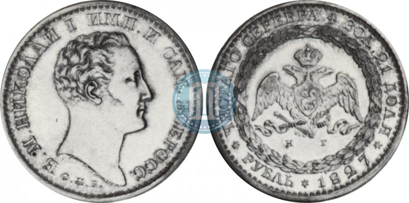 Picture 1 rouble 1827 year СПБ-НГ "With a portrait of the Emperor Nicholas I by J. Reichel. Pattern"