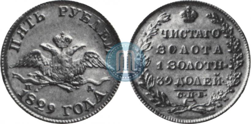 Picture 5 roubles 1829 year СПБ-ПД 