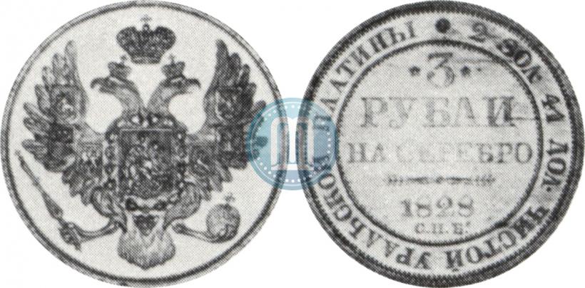 Фото 3 рубля 1828 года СПБ 