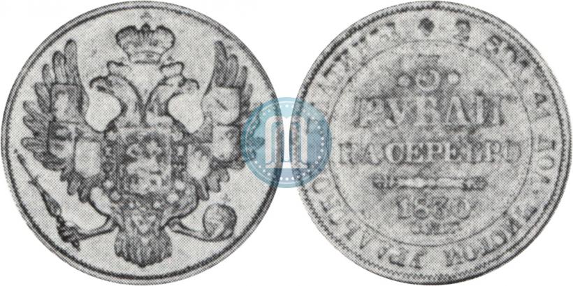 Picture 3 roubles 1830 year СПБ 