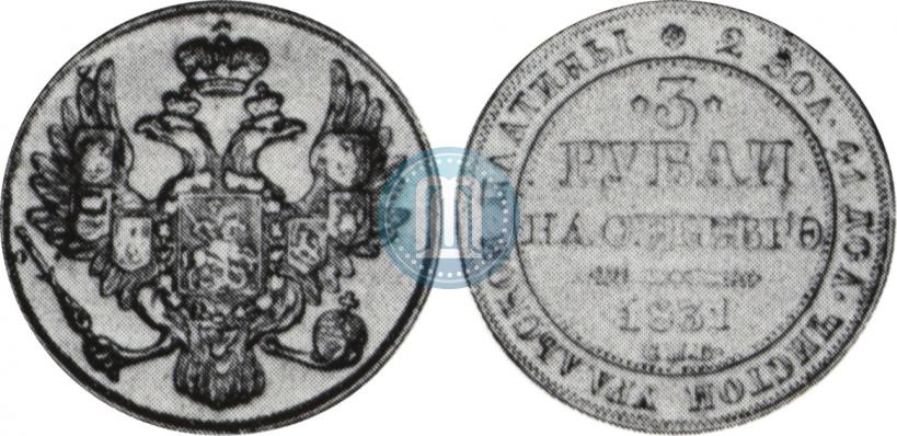 Picture 3 roubles 1831 year СПБ 