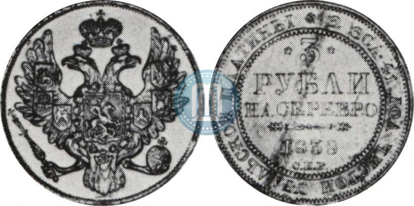 Фото 3 рубля 1838 года СПБ 