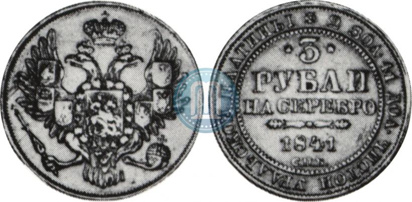 Picture 3 roubles 1841 year СПБ 